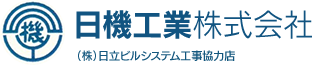 エレベーター工事専門企業、日機工業株式会社